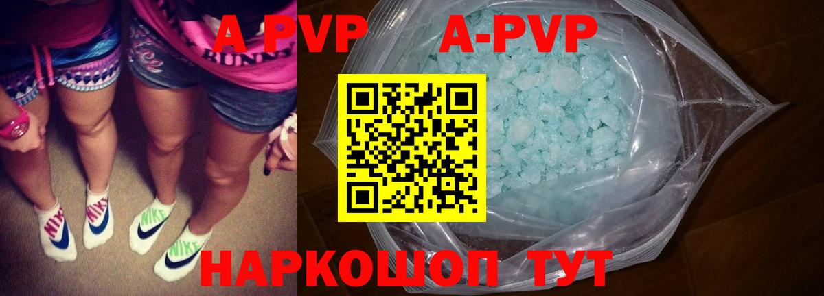 A PVP Crystall Заринск