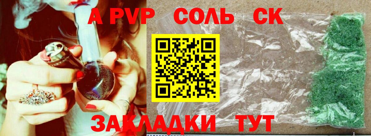 Заринск  А ПВП VHQ  A PVP Соль  Альфа ПВП мука  Вход с VPN 