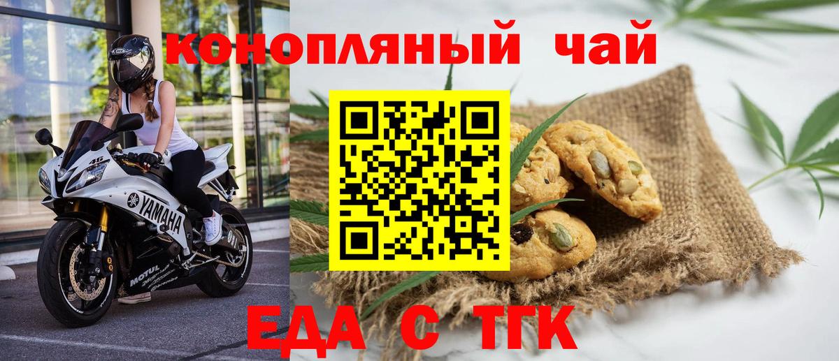 Печенье с ТГК конопля Заринск