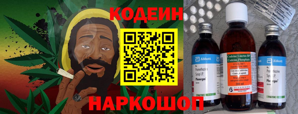 Кодеин напиток Lean (лин)  Вход с VPN  Кодеин напиток Lean (лин)  Заринск 