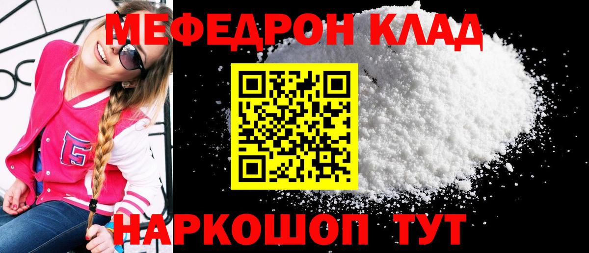 Меф мяу мяу мука Заринск